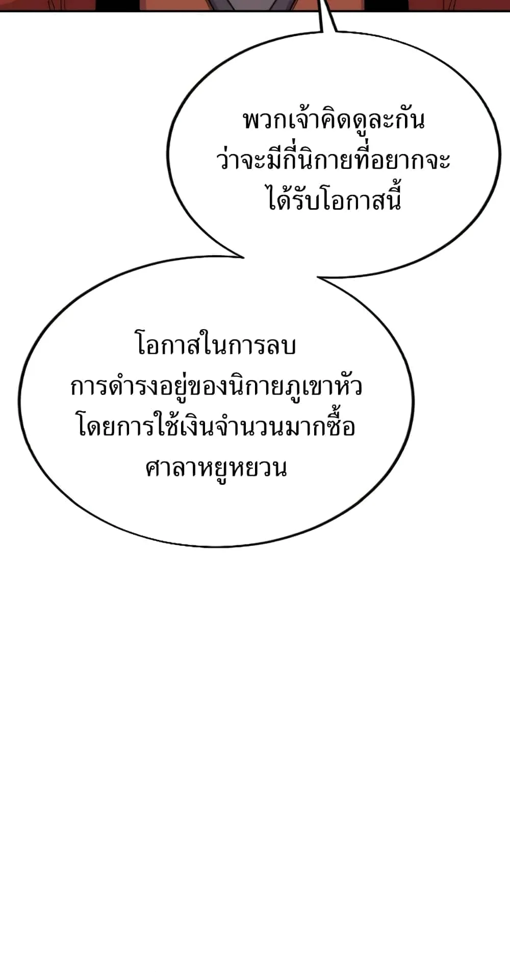 Return of the Flowery Mountain Sect ตอนที่ 6 หน้า 73