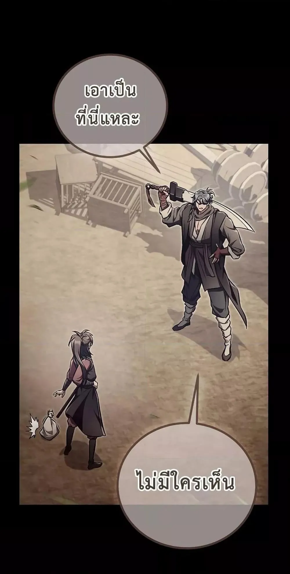 The Twin Swords of the Sima ตอนที่ 14 หน้า 36