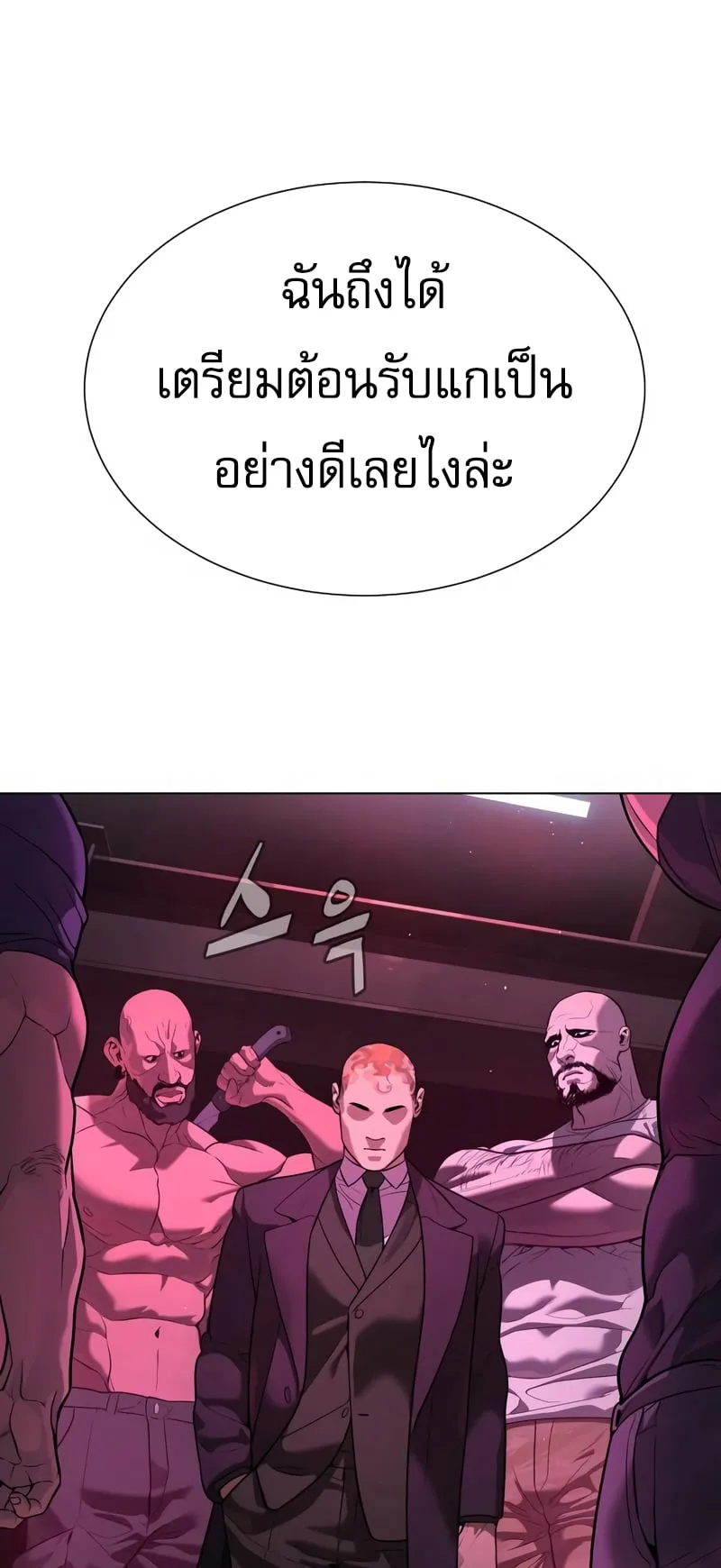 Killer Peter ตอนที่ 2 หน้า 76