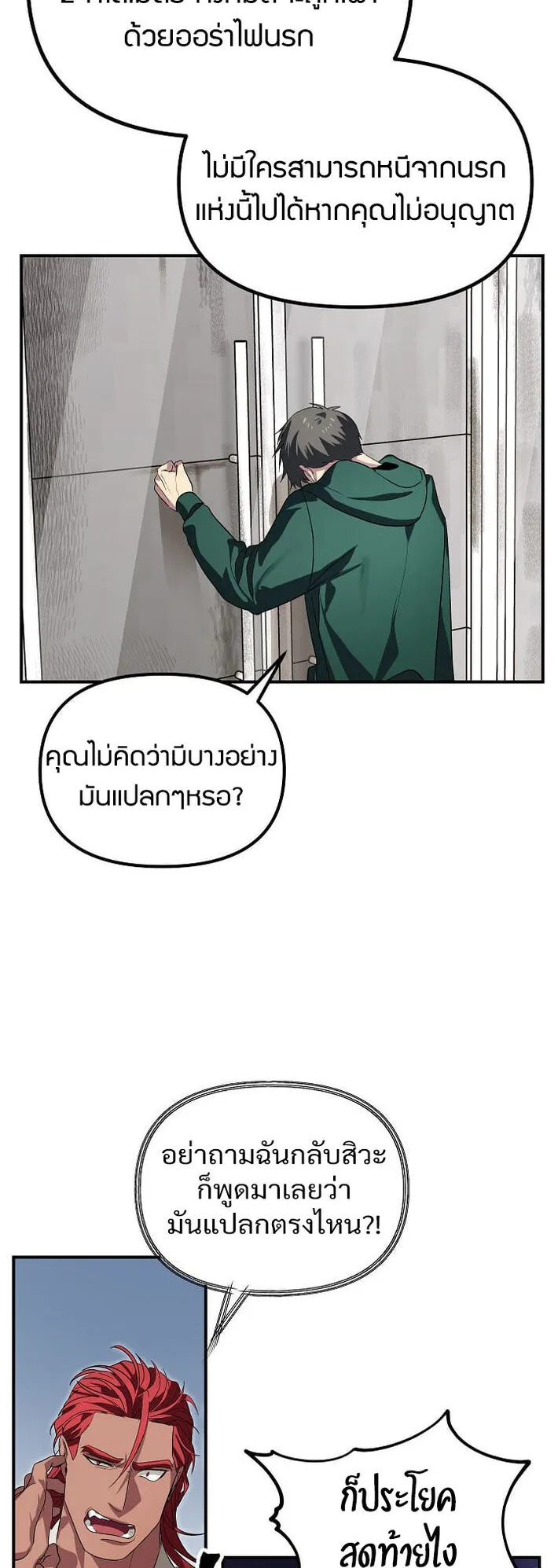 SSS-Class Suicide Hunter ตอนที่ 15 หน้า 62