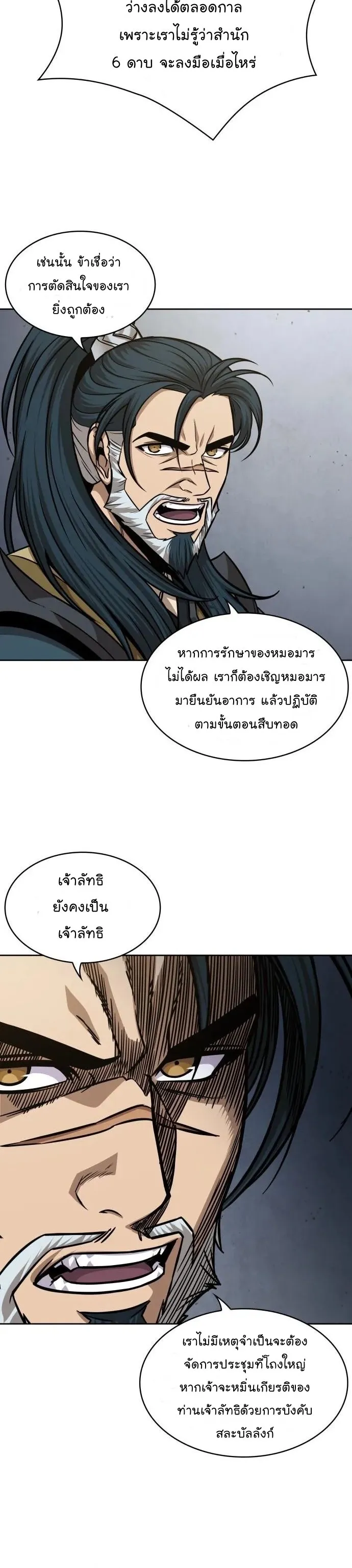 Nano Machine Chapter 136 หน้า 24