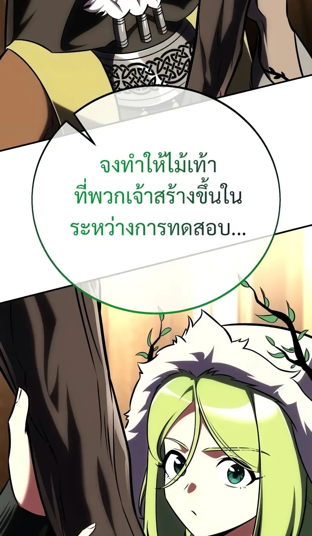 I Killed an Academy Player ตอนที่ 61 หน้า 9