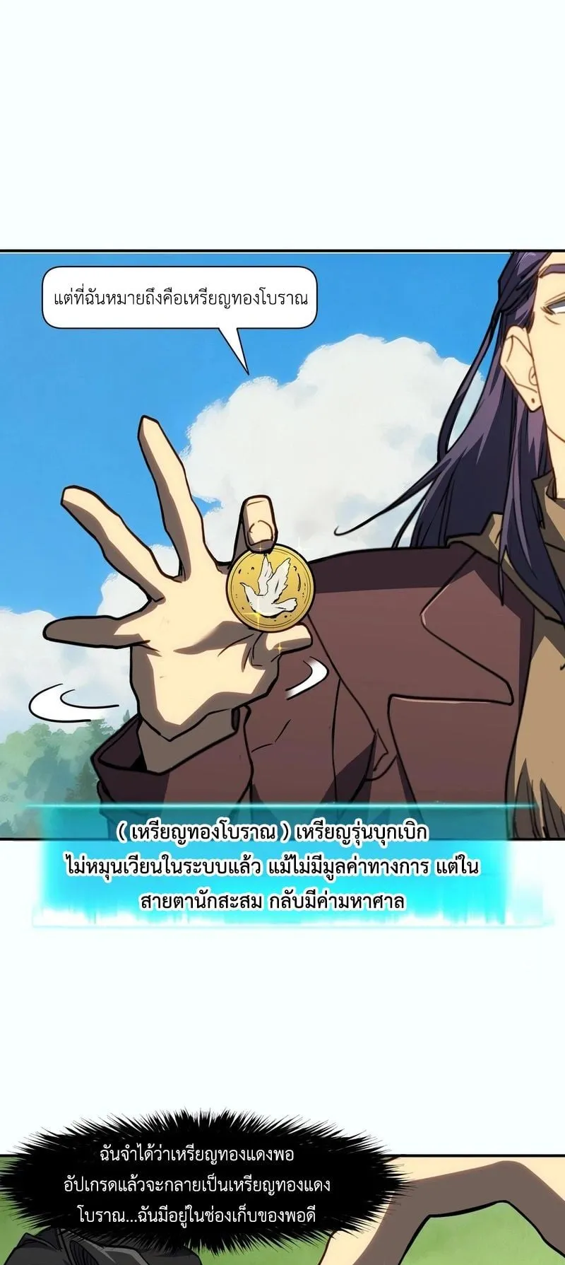 Invincible With Only a Single Point of HP ตอนที่ 9 หน้า 21