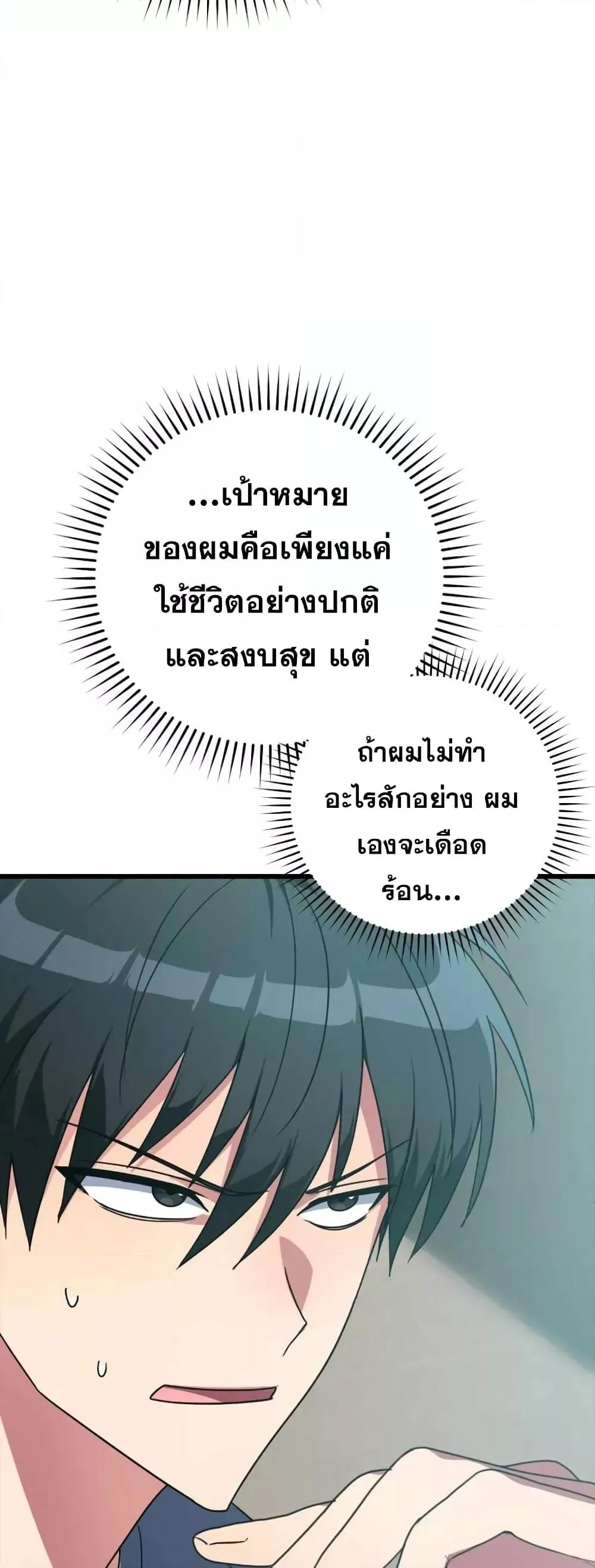 Max Level Player ตอนที่ 10 หน้า 12