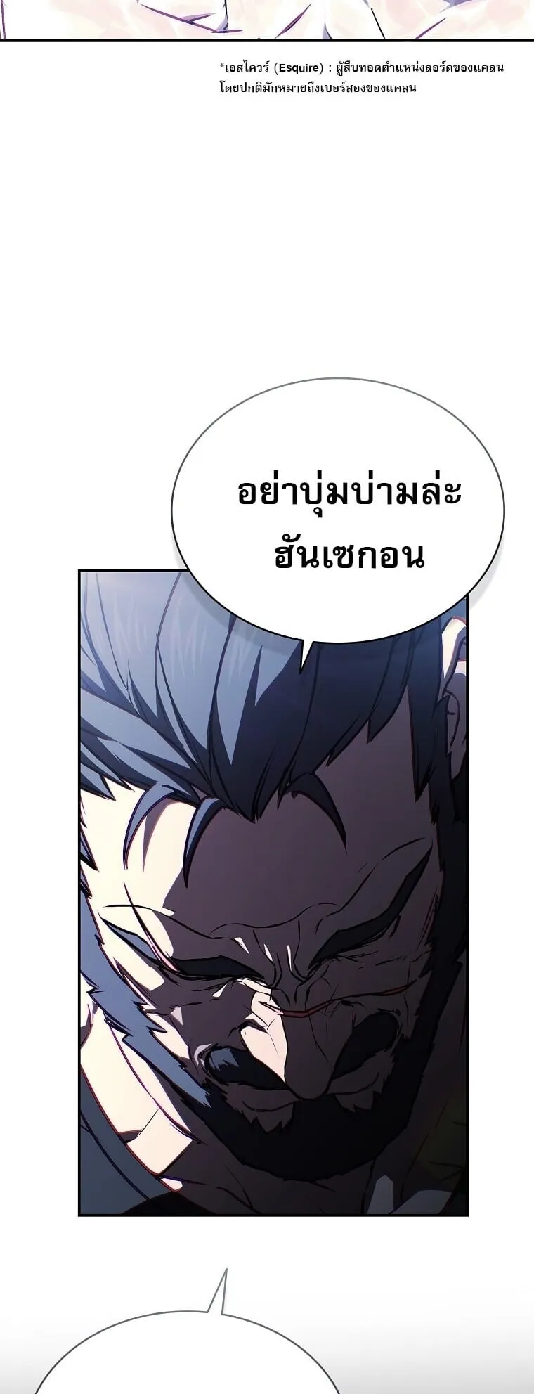 Chronicles of the Moonlit Night ตอนที่ 7 หน้า 22