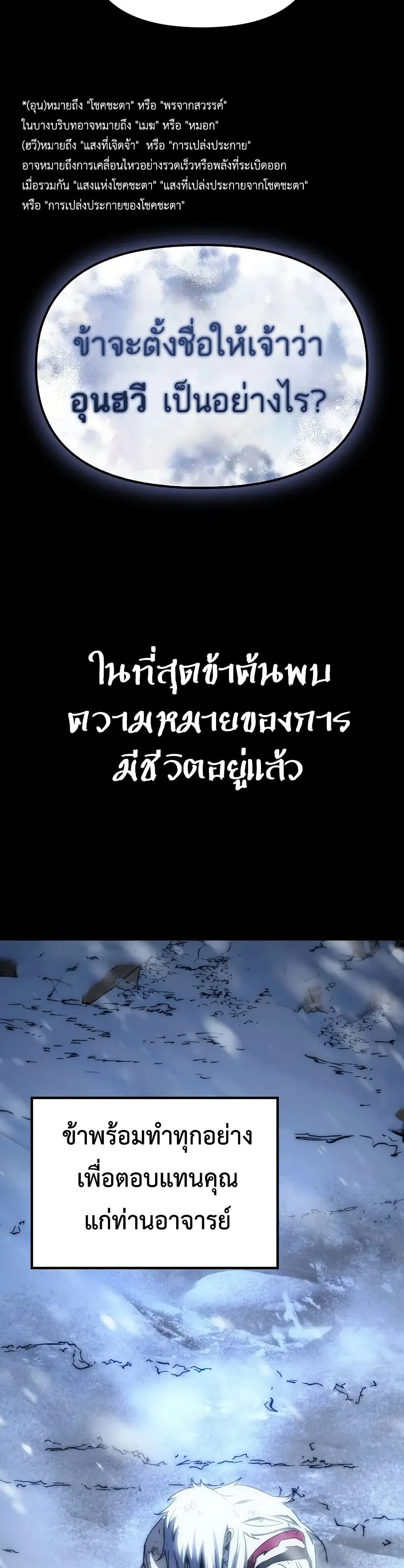 Legend of the Reincarnated Demon God ตอนที่ 1 หน้า 77