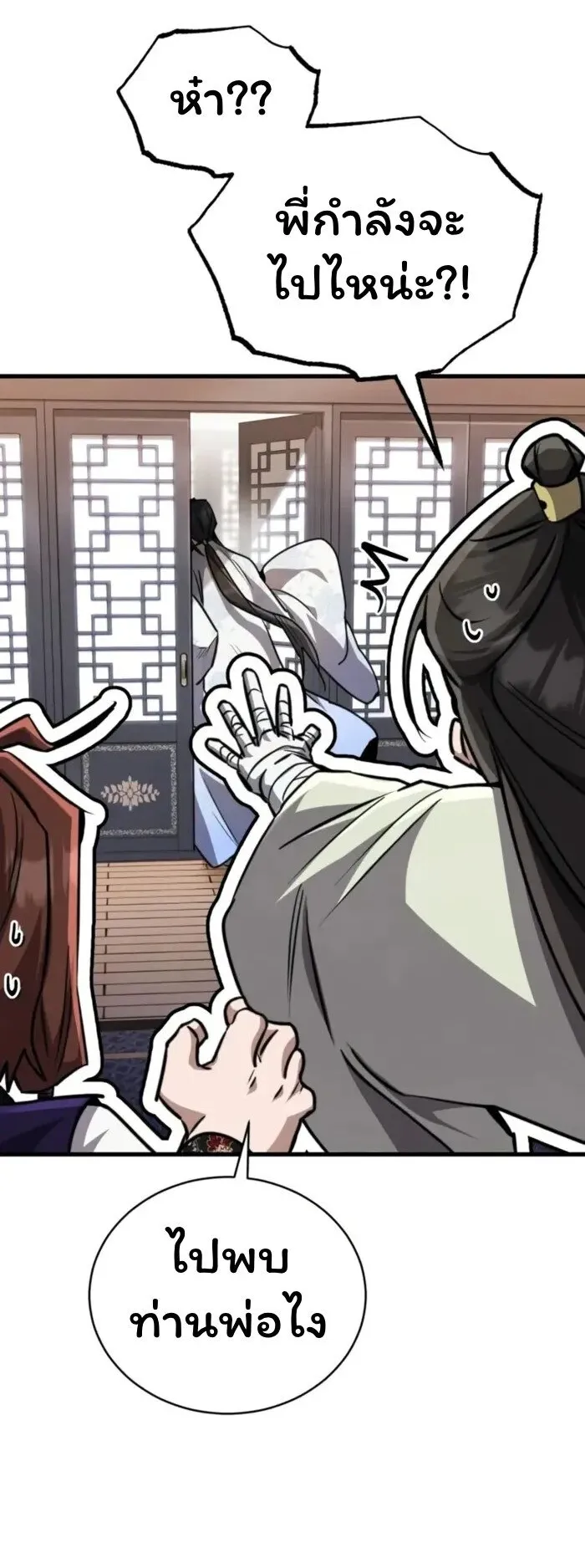 Reincarnation of the Fist King ตอนที่ 4 หน้า 37