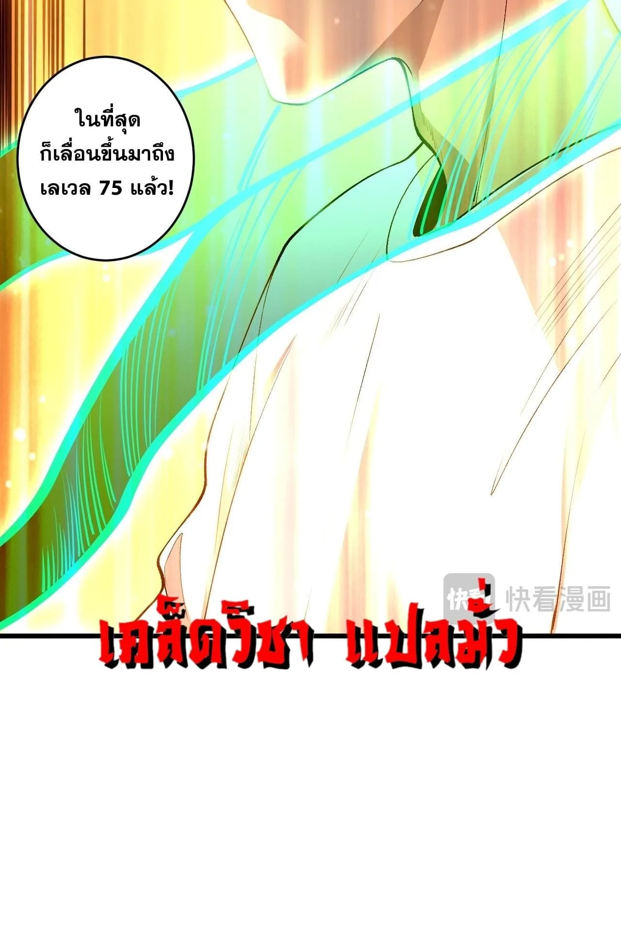 Disastrous Necromancer ตอนที่ 273 หน้า 40