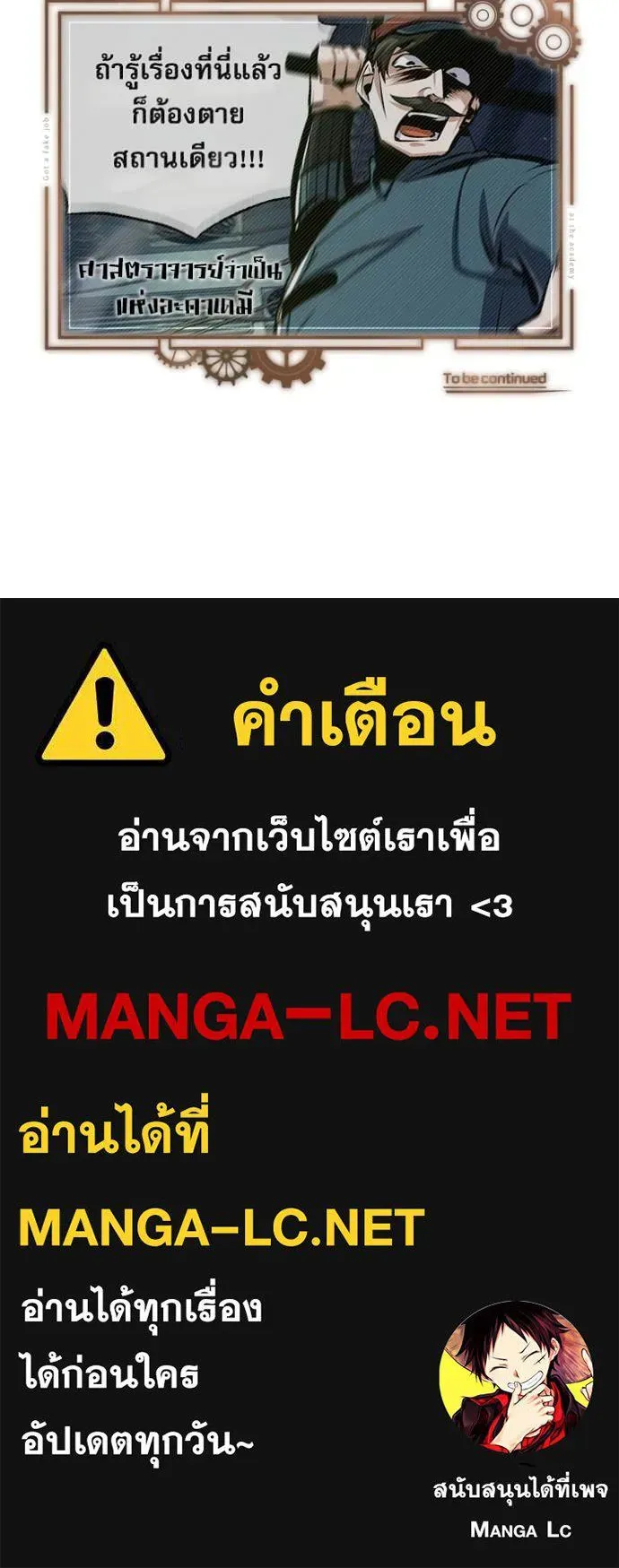 The Academy’s Undercover Professor ตอนที่ 87 หน้า 131