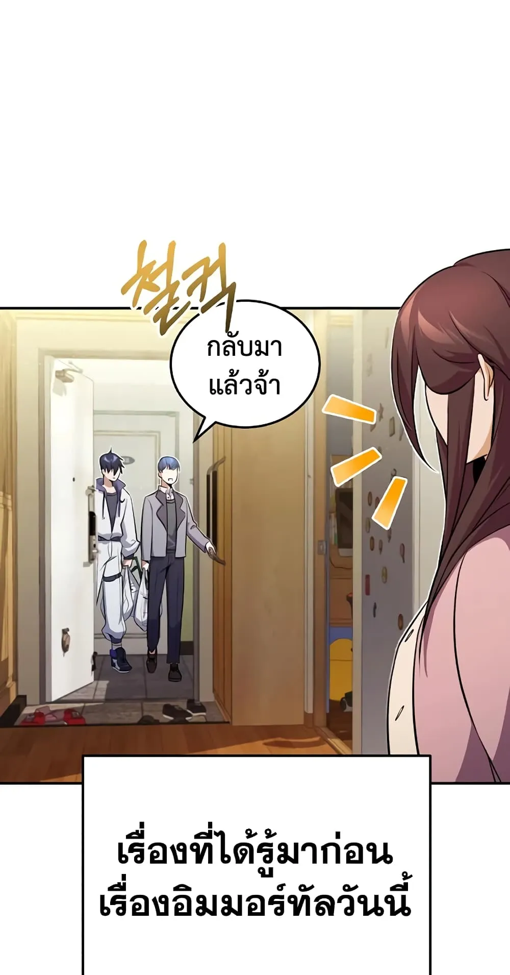 Genius of the Unique Lineage ตอนที่ 1 หน้า 64