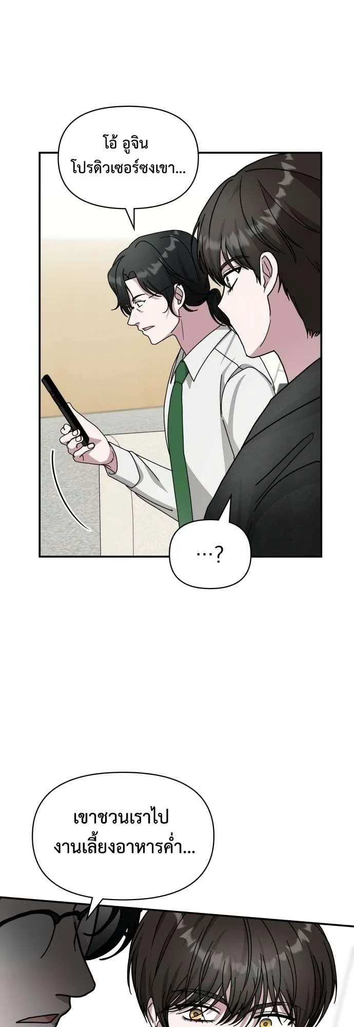 I Was Immediately Mistaken for a Monster Genius Actor ตอนที่ 28 หน้า 16