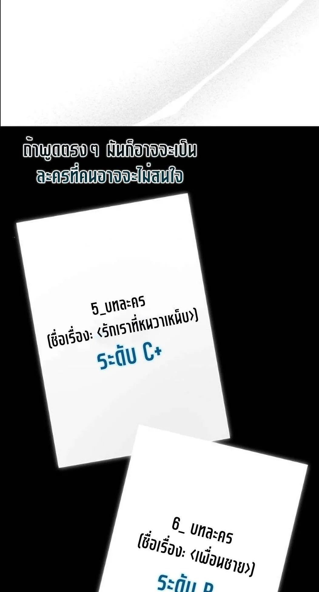 I Was Immediately Mistaken for a Monster Genius Actor ตอนที่ 31 หน้า 9