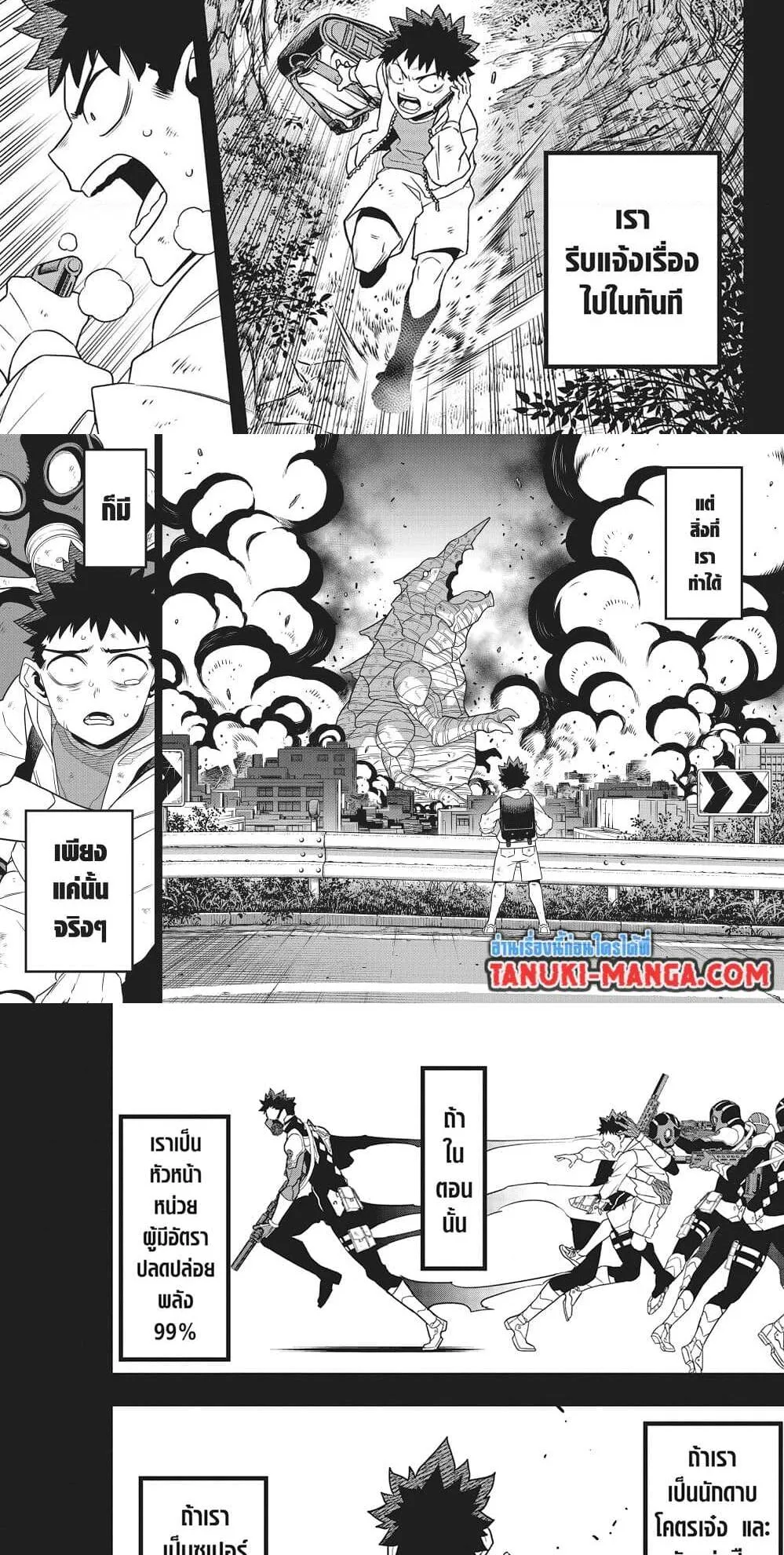 Kaiju no.8 ไคจูหมายเลข 8 ตอนที่ 120 หน้า 8