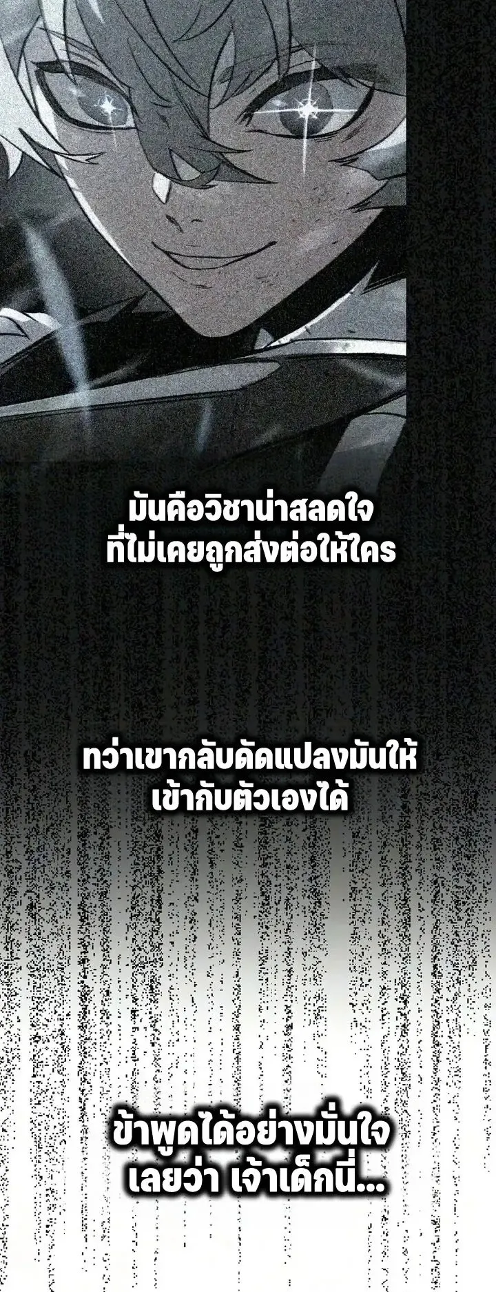 Sword of the Undying ตอนที่ 21 หน้า 115