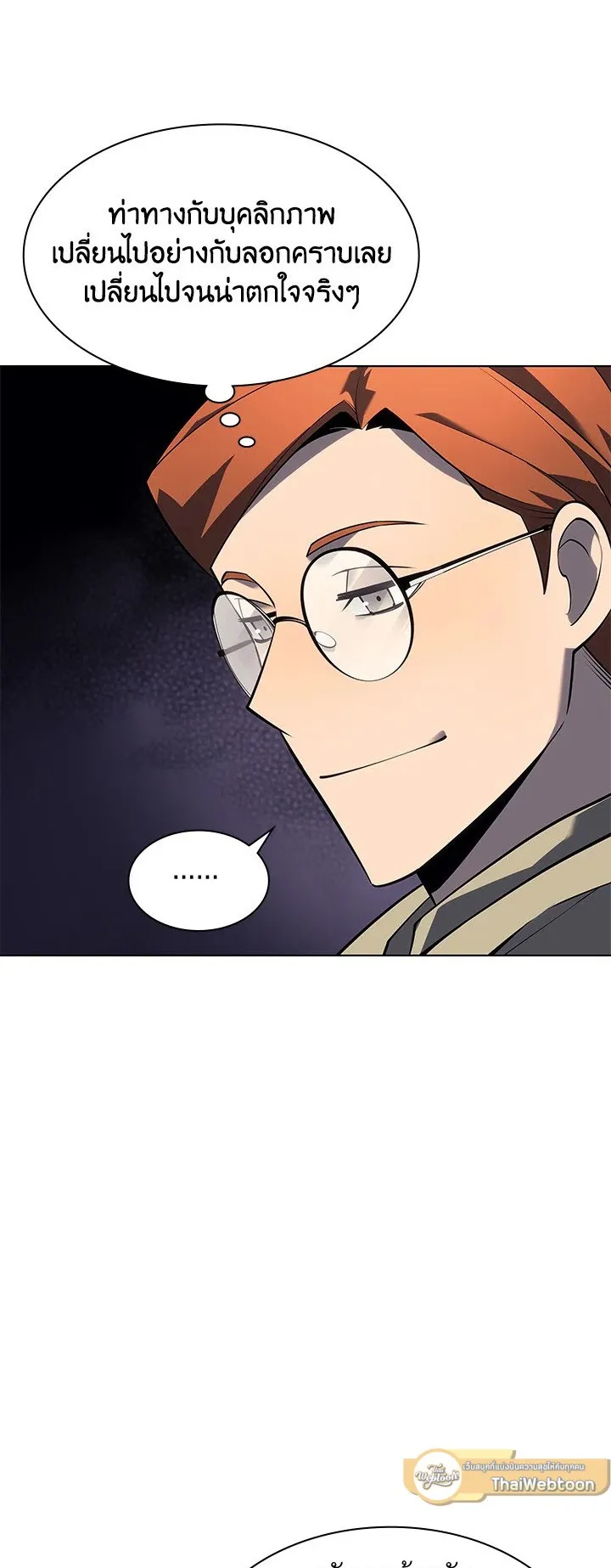 Overgeared ตอนที่ 116 หน้า 6