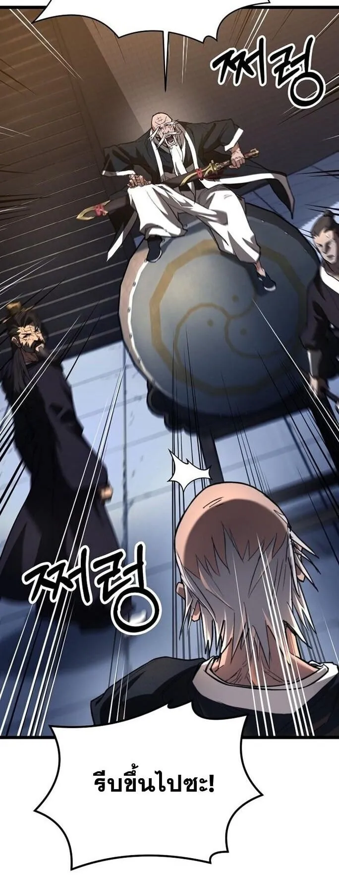 Unrivaled Spear Ghost ตอนที่ 22 หน้า 11