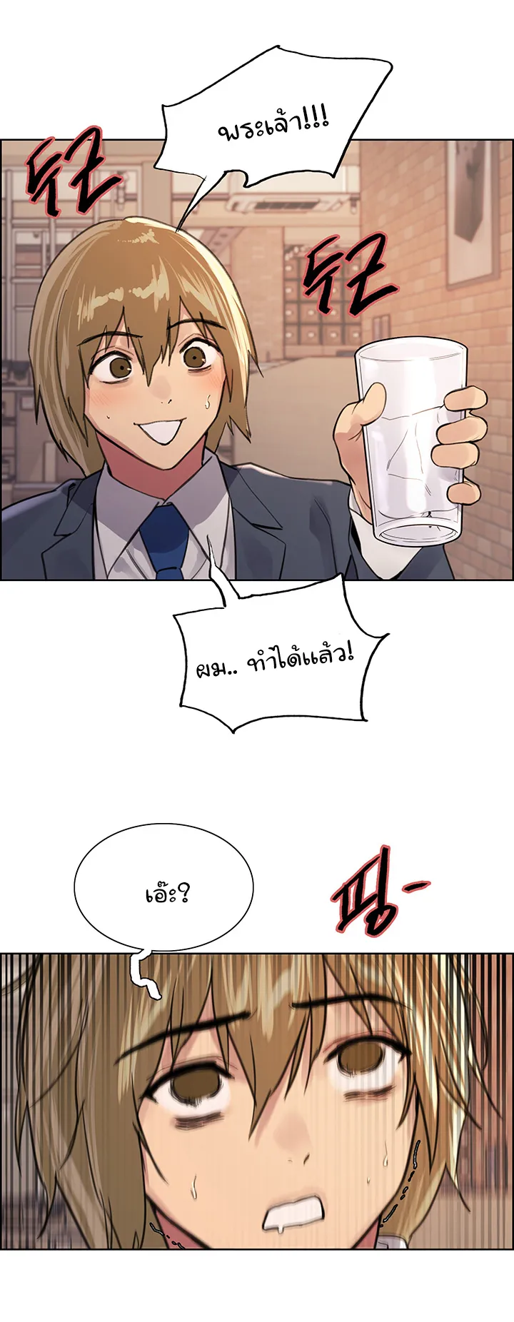 Sex-Stop Watch ตอนที่ 34 หน้า 35