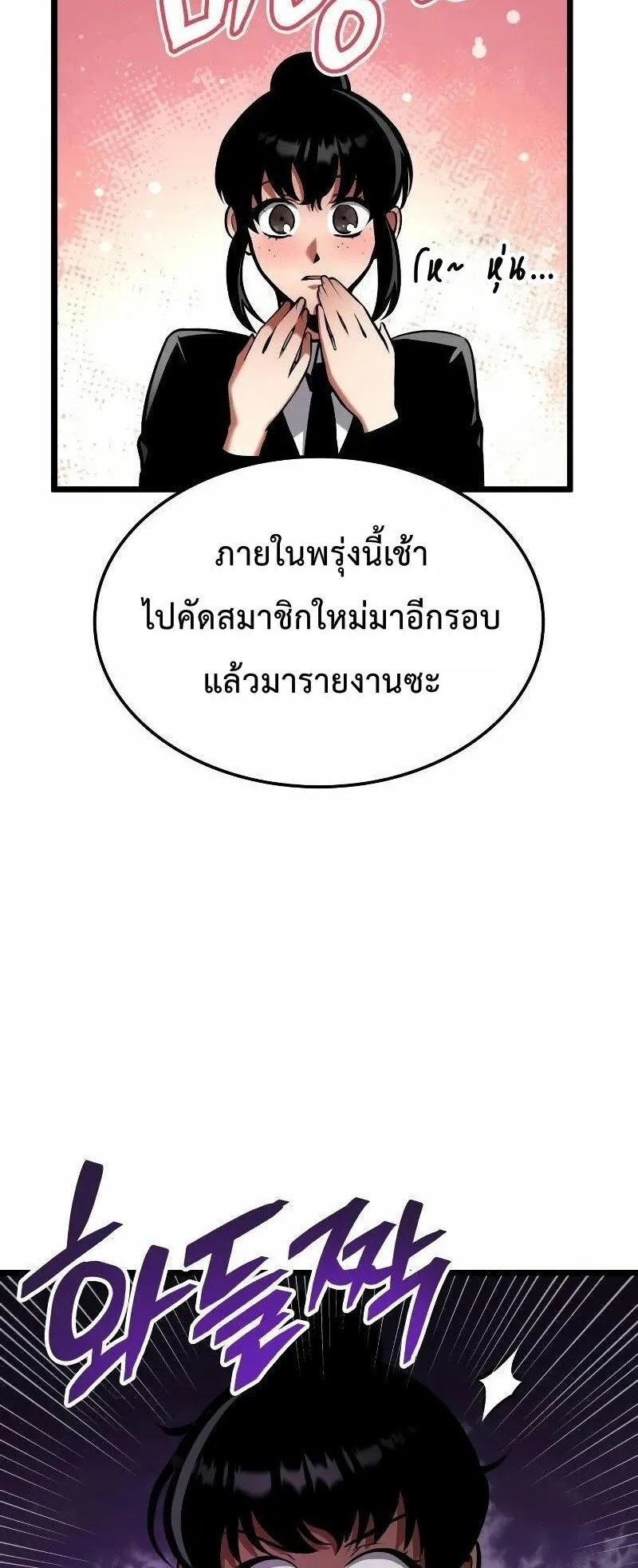 Emperor of Solo Play ตอนที่ 10 หน้า 78