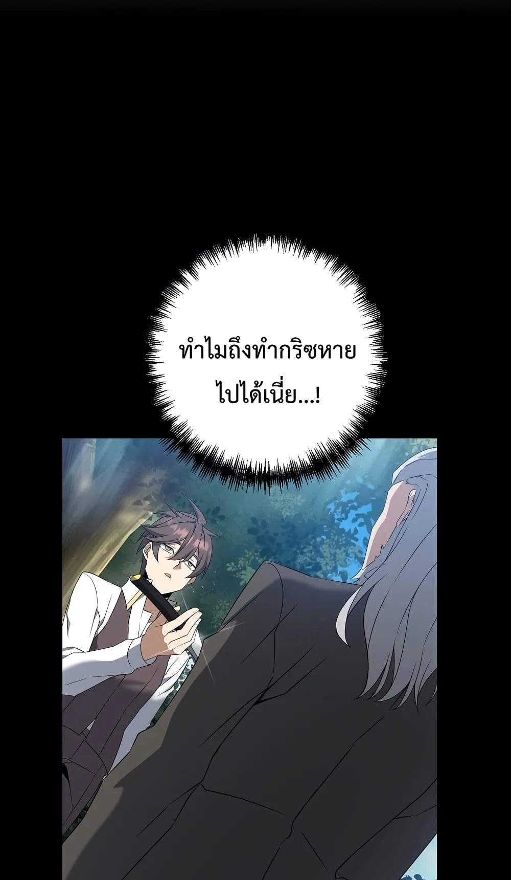 The Lazy Swordmaster ตอนที่ 5 หน้า 19