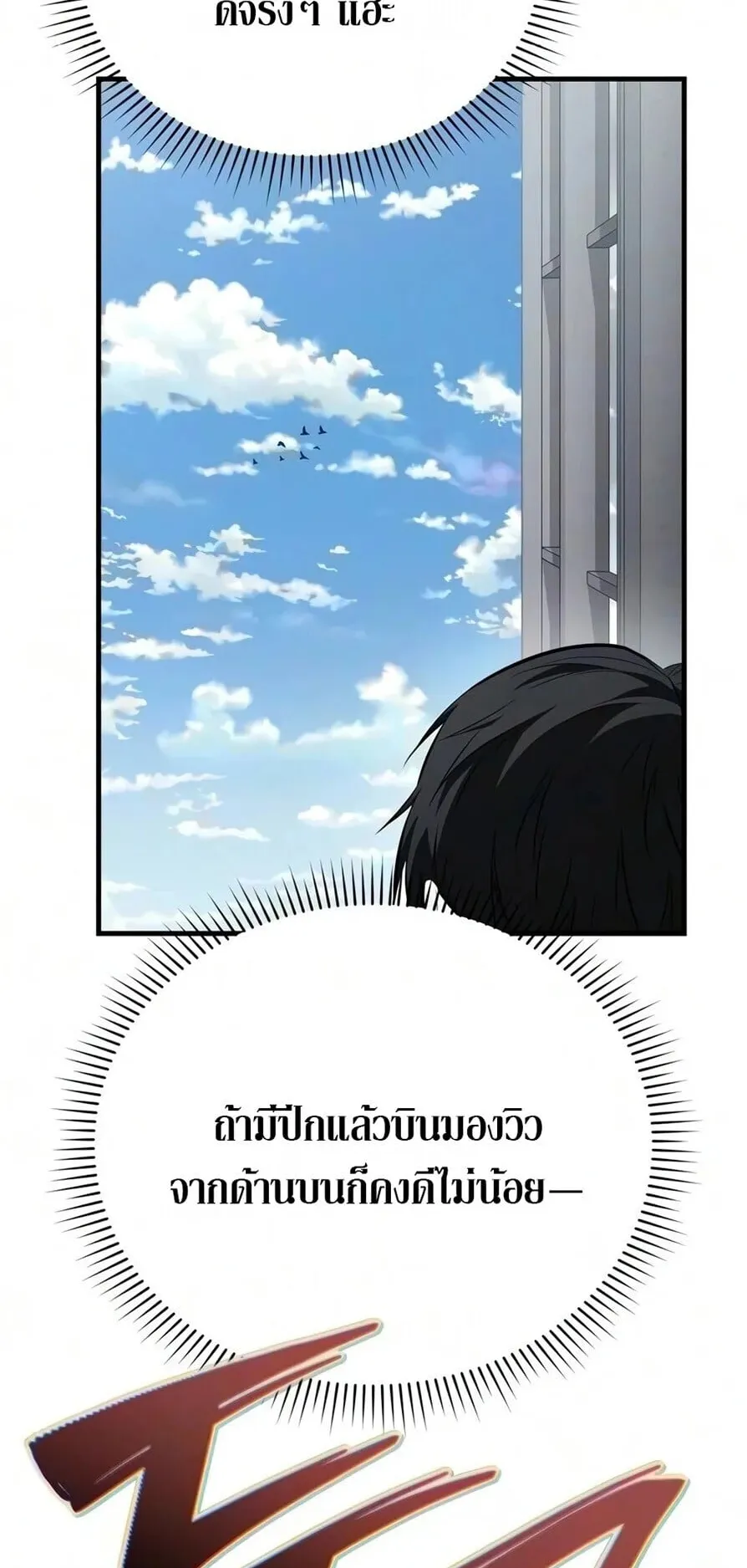 The Seventh Prince Wants to Bail ตอนที่ 2 หน้า 43