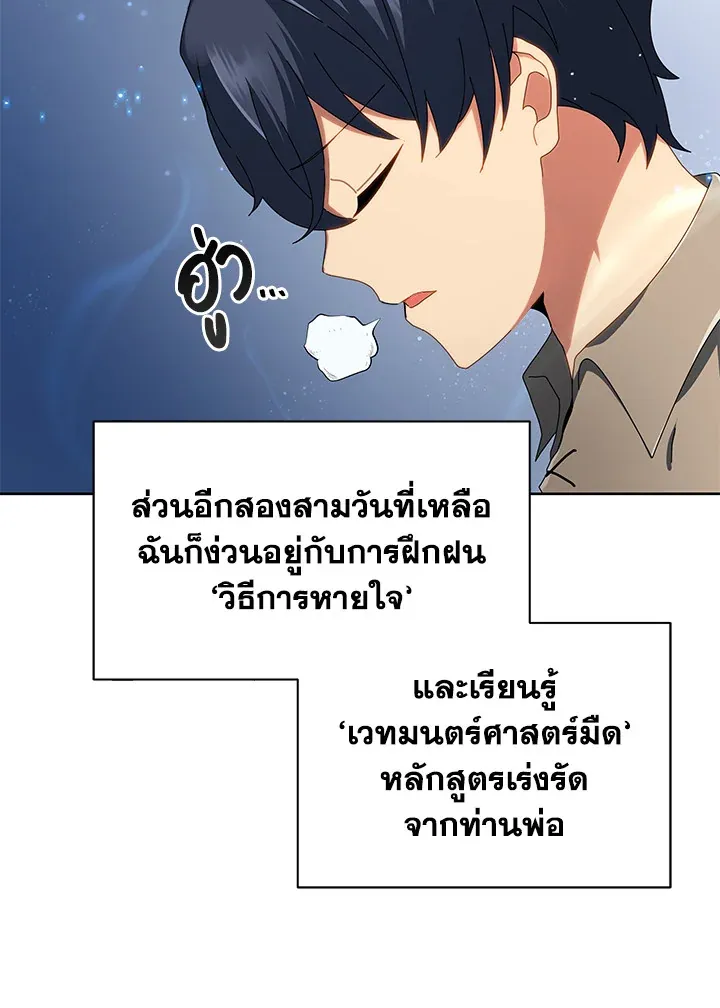 Necromancer Academy’s Genius Summoner Chapter 2 หน้า 28
