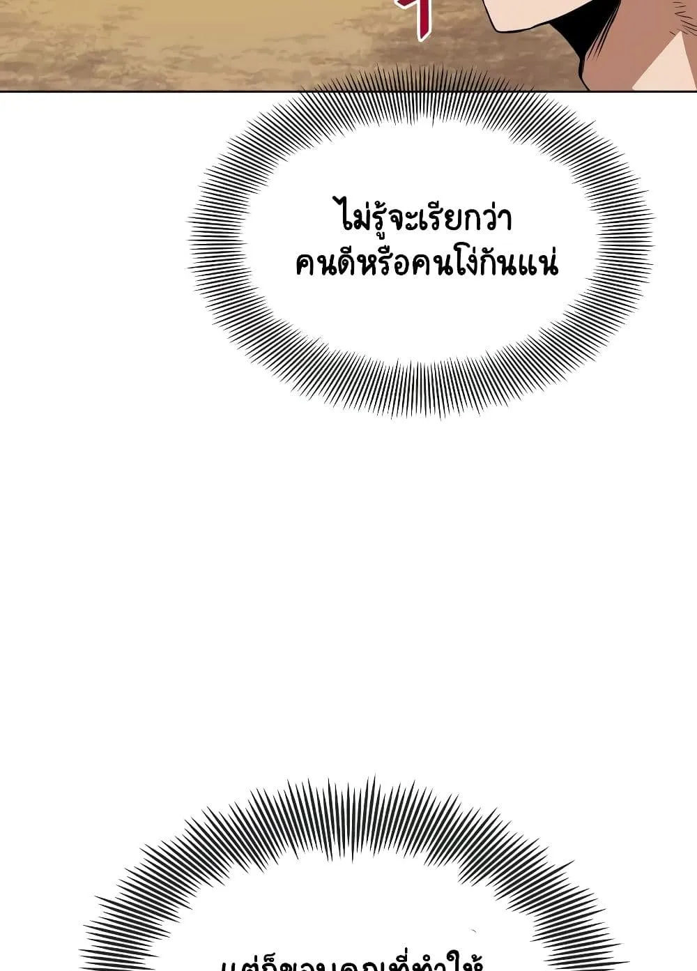 The Lazy Lord Masters the Sword ตอนที่ 8 หน้า 14
