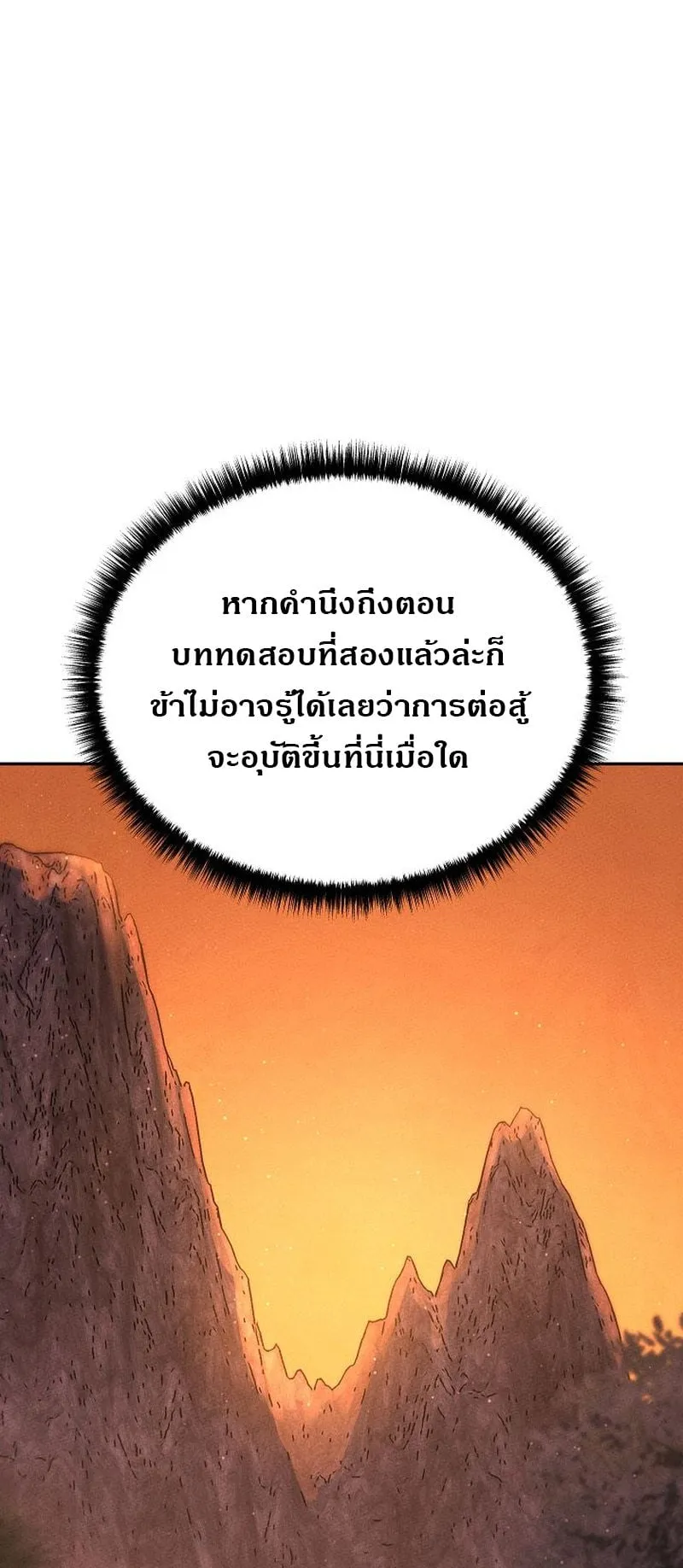 The Divine Demon’s Grand Ascension ตอนที่ 11 หน้า 76
