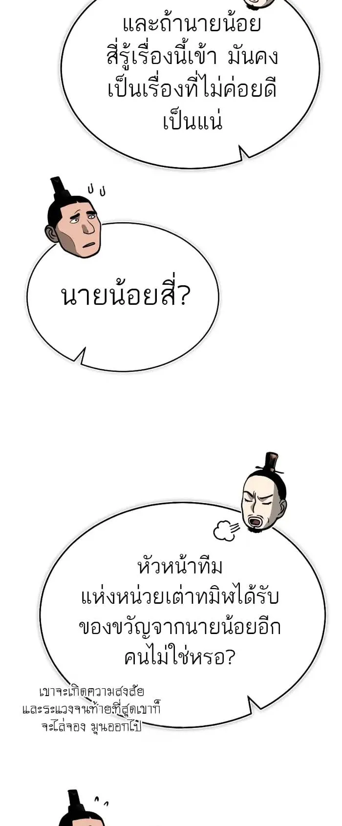 Records of the Demonic Path’s Return ตอนที่ 3 หน้า 49