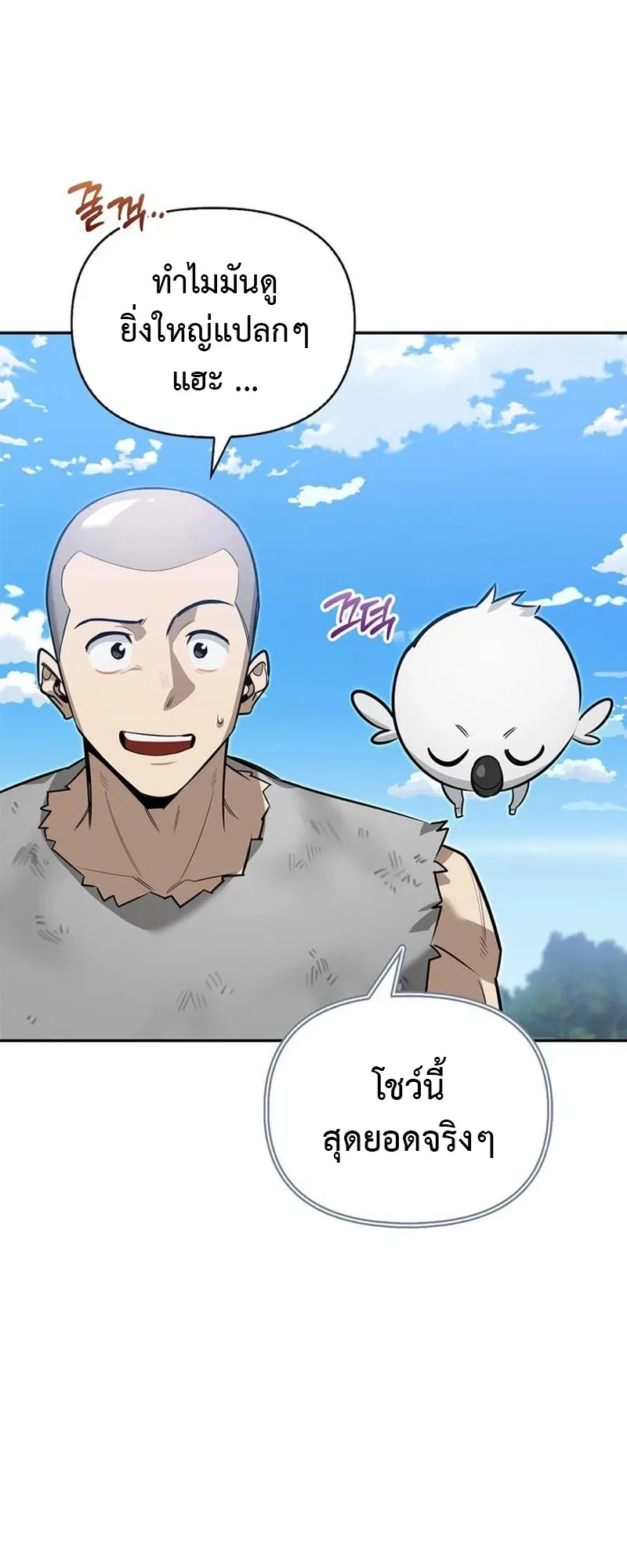 S-Class Hunter Heals with Monsters ตอนที่ 12 หน้า 76