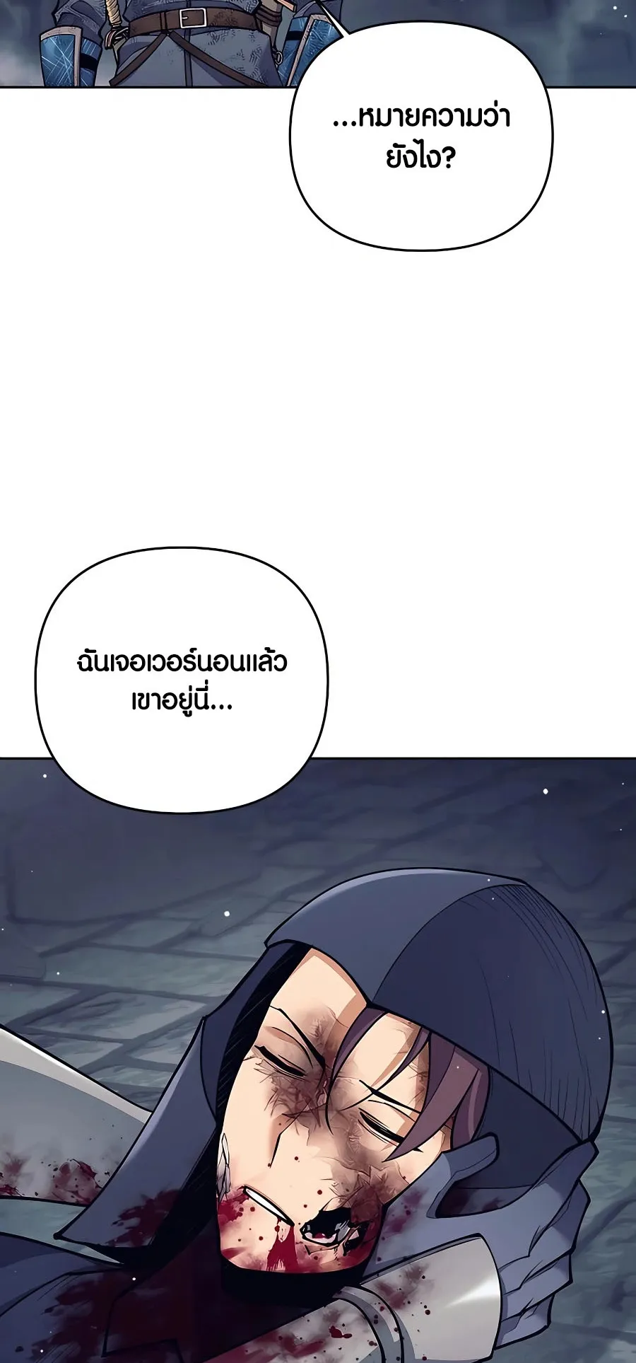 Trash of A Dark Fantasy ตอนที่ 22 หน้า 83
