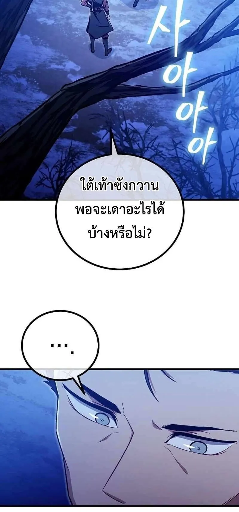 The Twin Swords of the Sima ตอนที่ 40 หน้า 36