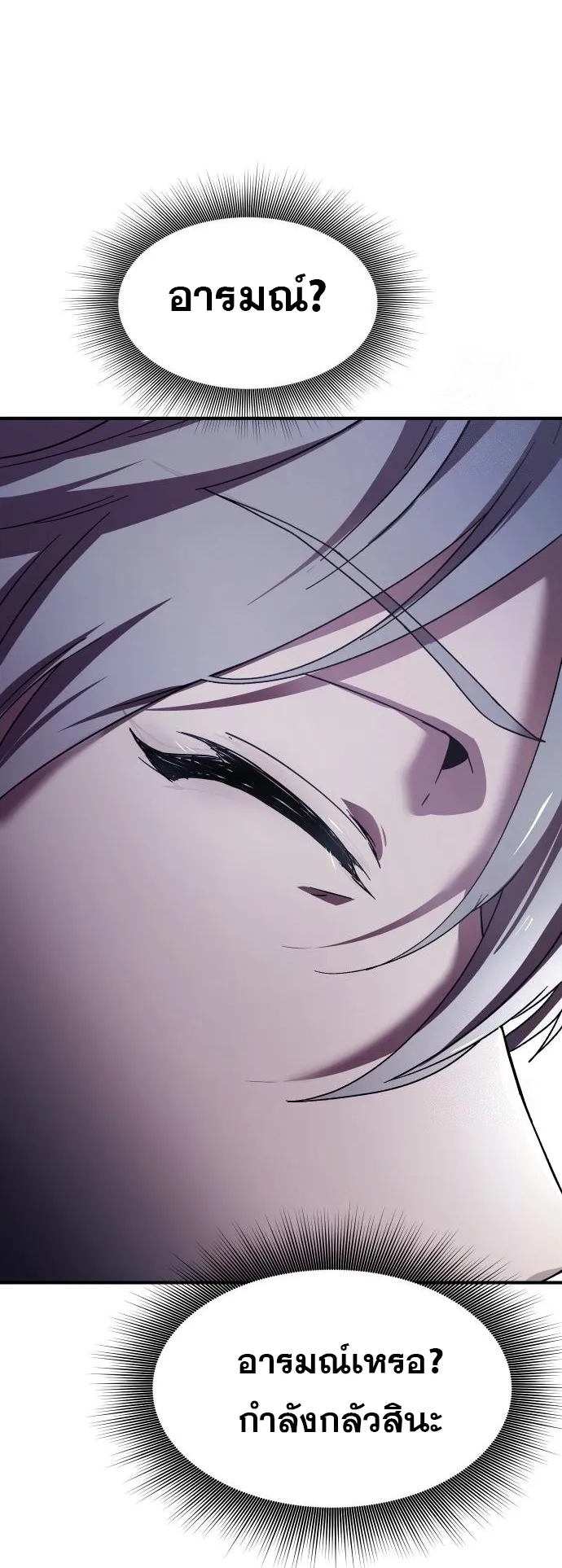 Playing the Perfect Fox-Eyed Villain ตอนที่ 3 หน้า 28