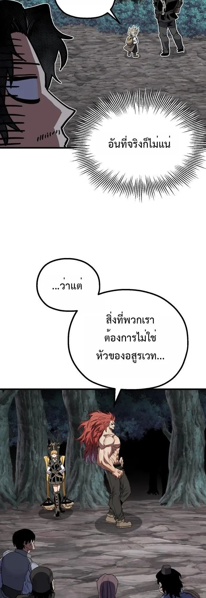 The Hero of the Heart Sword ตอนที่ 16 หน้า 35