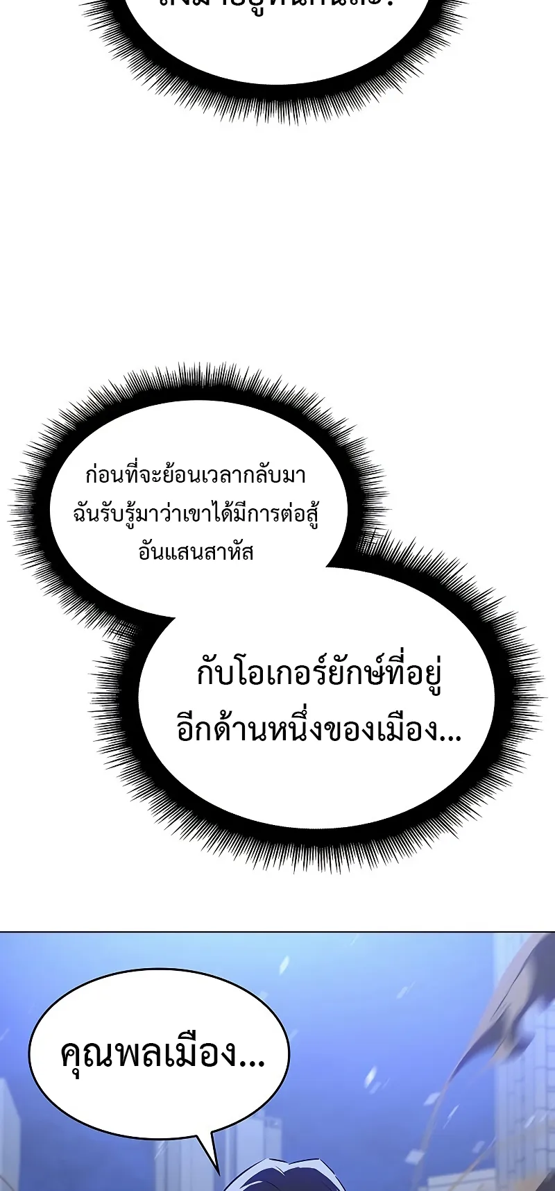 Regressing with the King Is Power ตอนที่ 5 หน้า 44