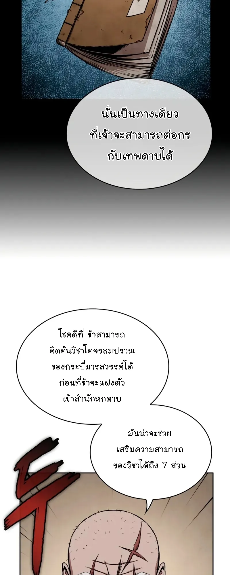 Nano Machine Chapter 281 หน้า 27