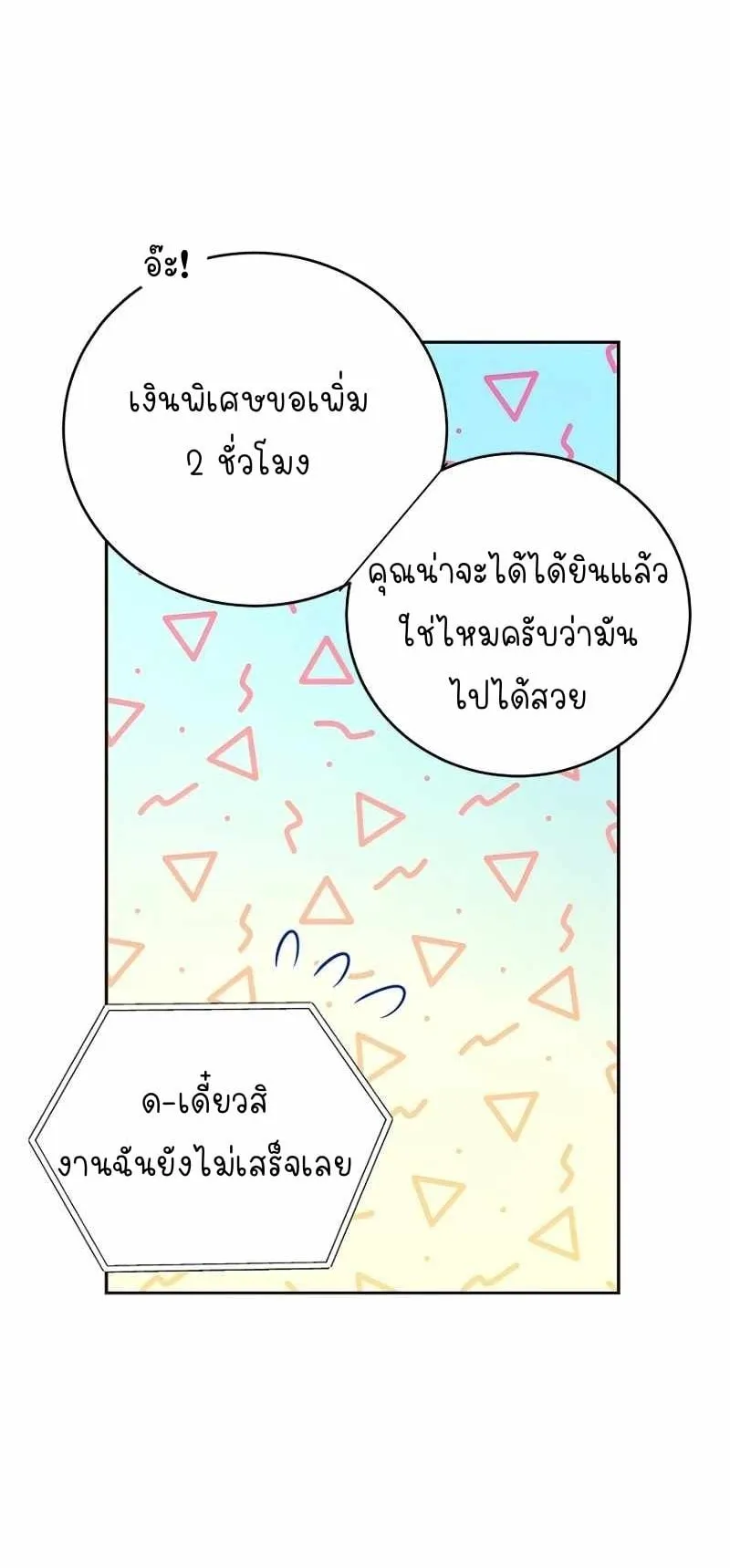I Became a Civil Servant in a Magical World ตอนที่ 1 หน้า 83