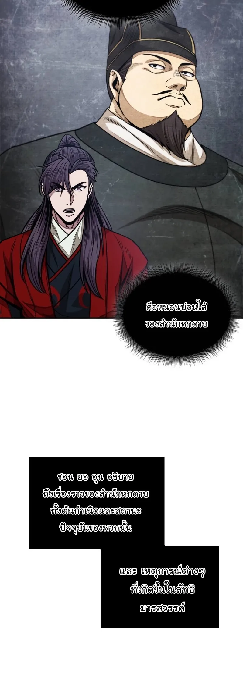 Nano Machine Chapter 186 หน้า 30