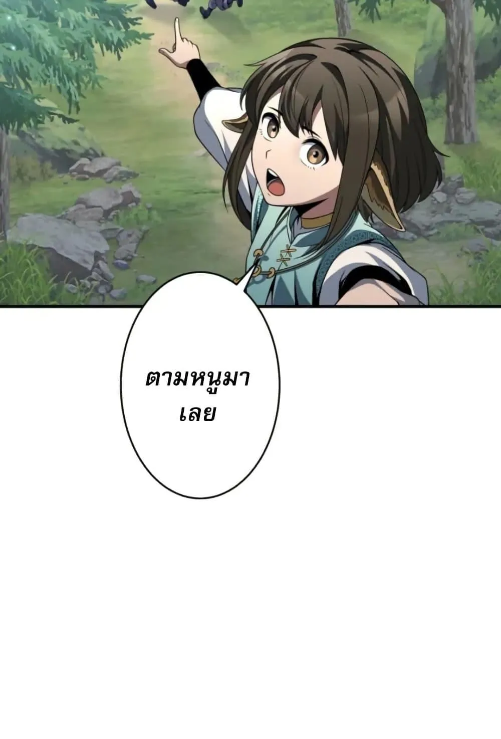 100 Million Years Later The Ultimate Weapon Return ตอนที่ 2 หน้า 31