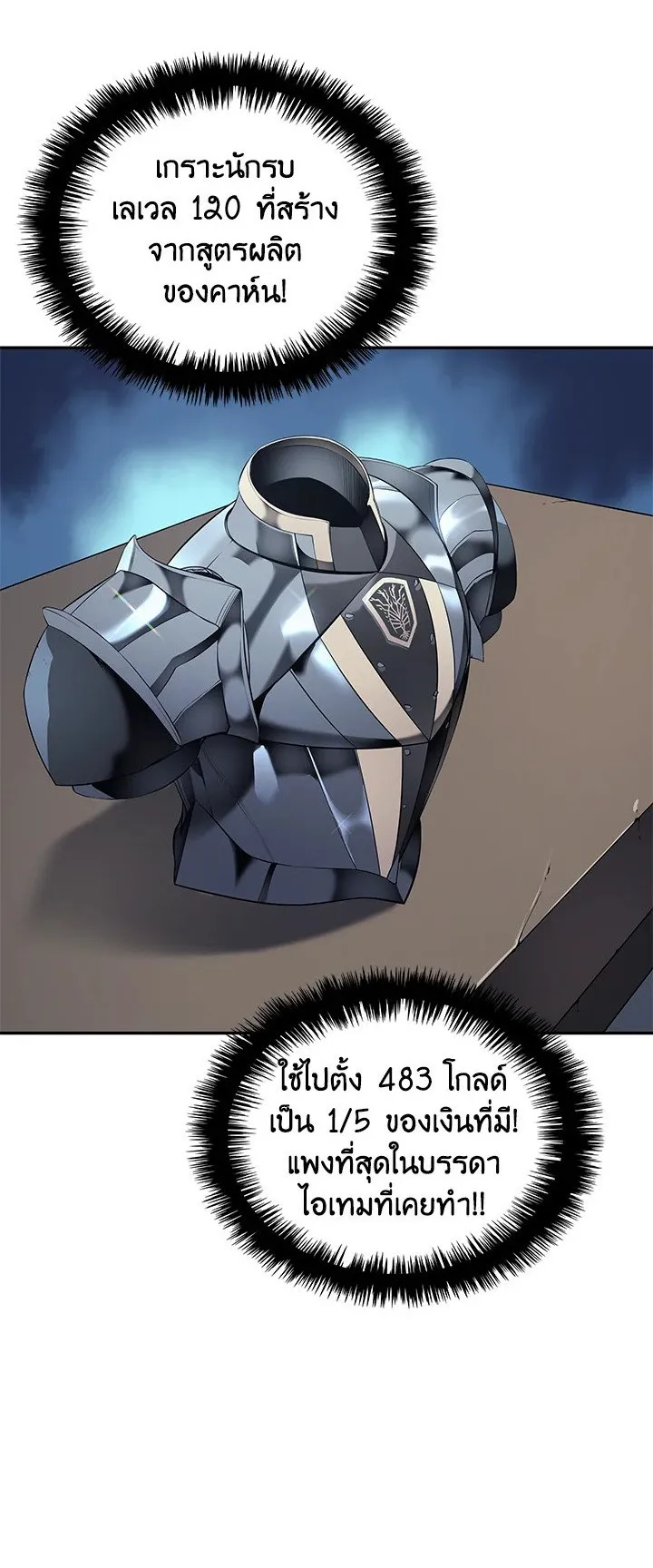 Overgeared ตอนที่ 32 หน้า 4