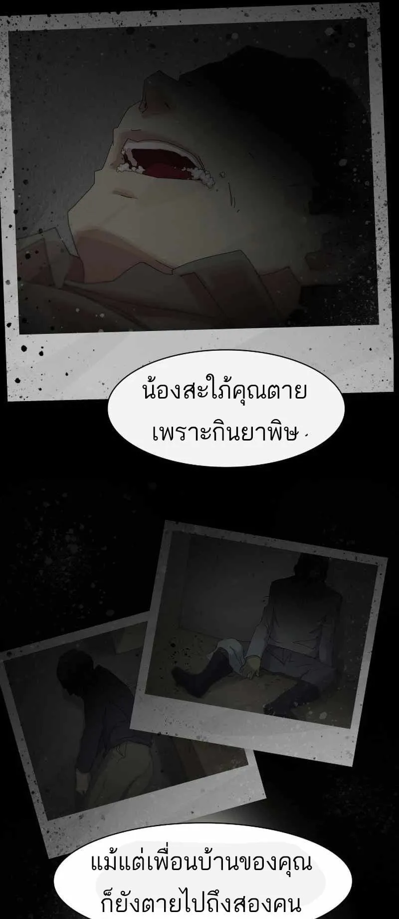 The Genius Who Sees Through the World ตอนที่ 2 หน้า 68