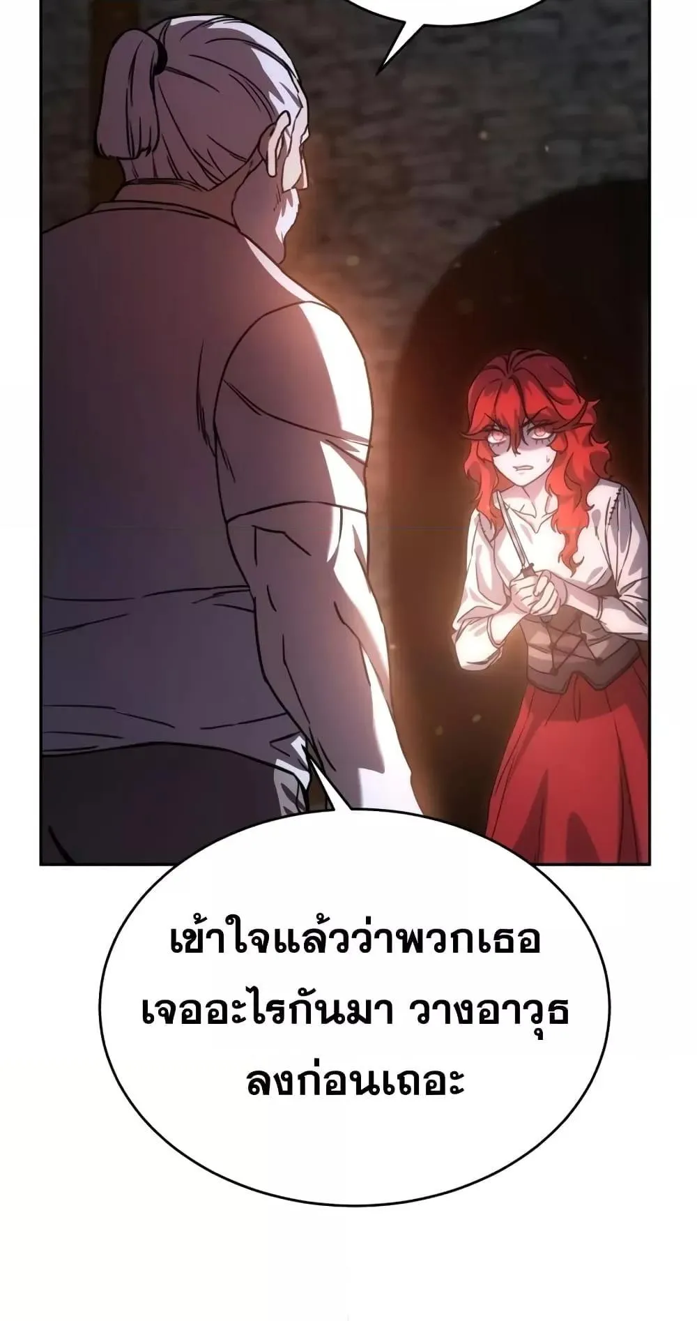 Star-Embracing Swordmaster ตอนที่ 5 หน้า 66