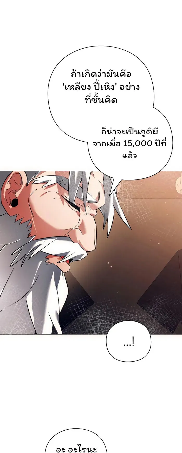 Night of the Ogre ตอนที่ 34 หน้า 65