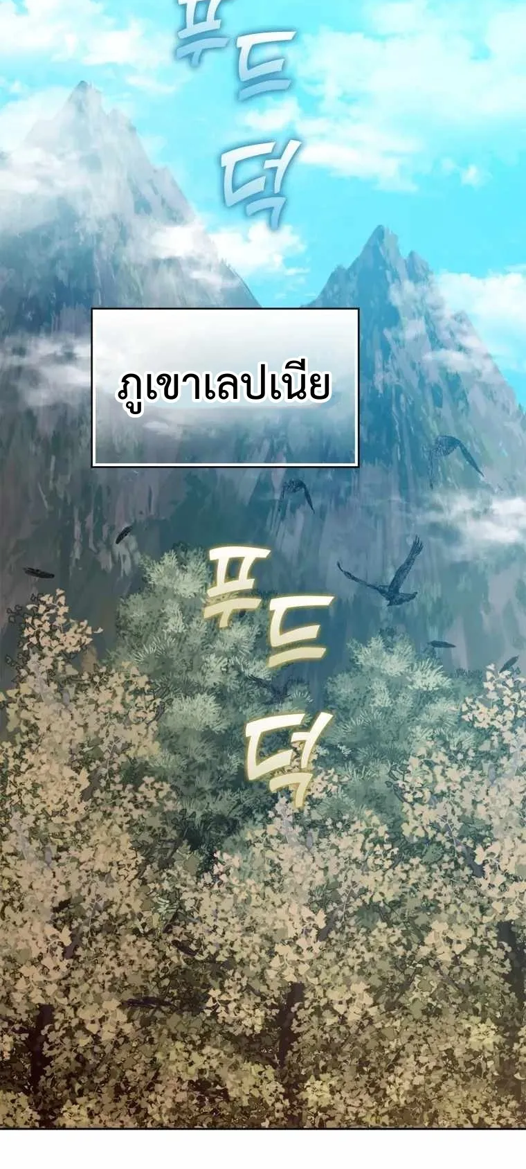 Max Level Player ตอนที่ 6 หน้า 53