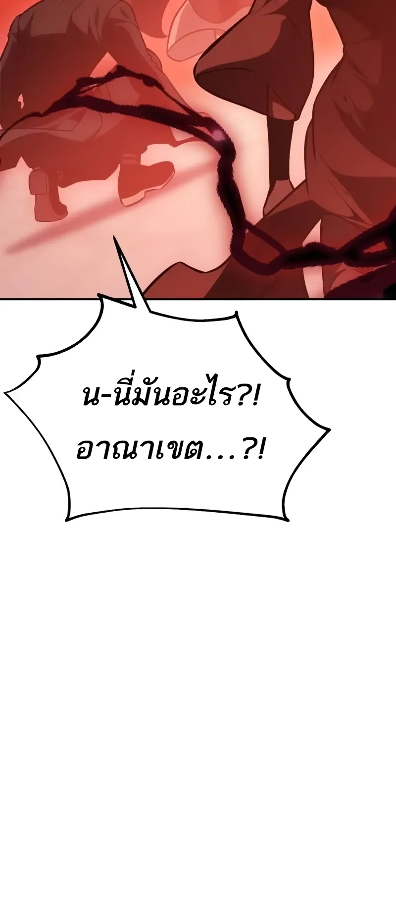 I Killed an Academy Player ตอนที่ 47 หน้า 33