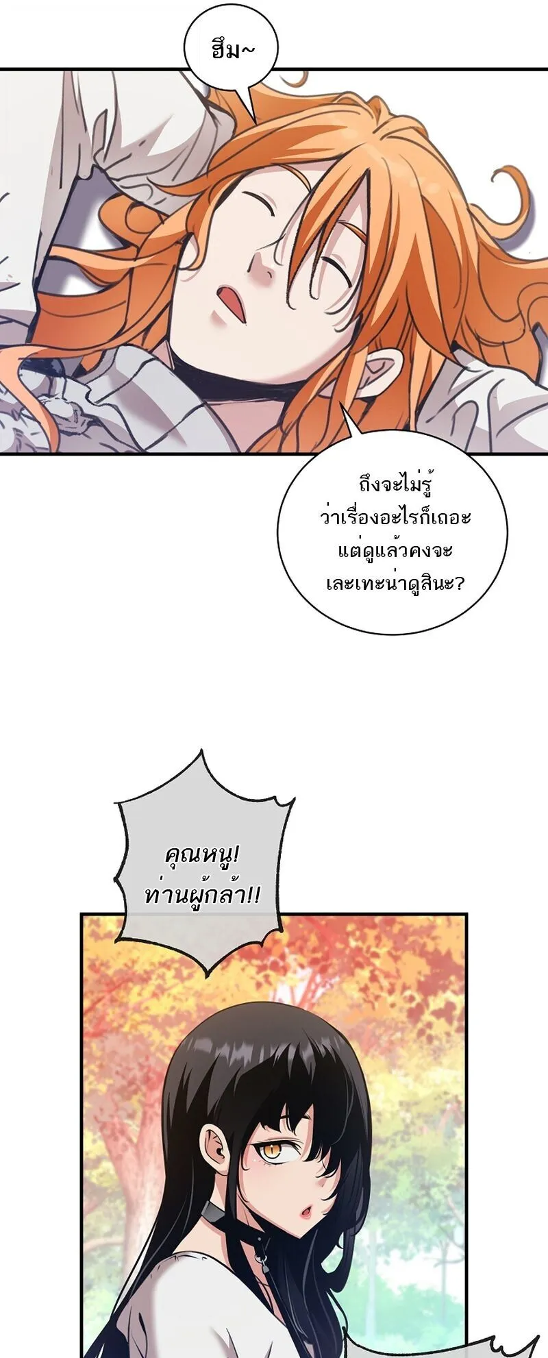 Fated to Be Loved by Villains ตอนที่ 40 หน้า 30