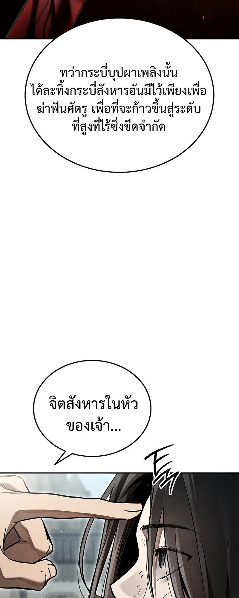 The Divine Demon’s Grand Ascension ตอนที่ 10 หน้า 59
