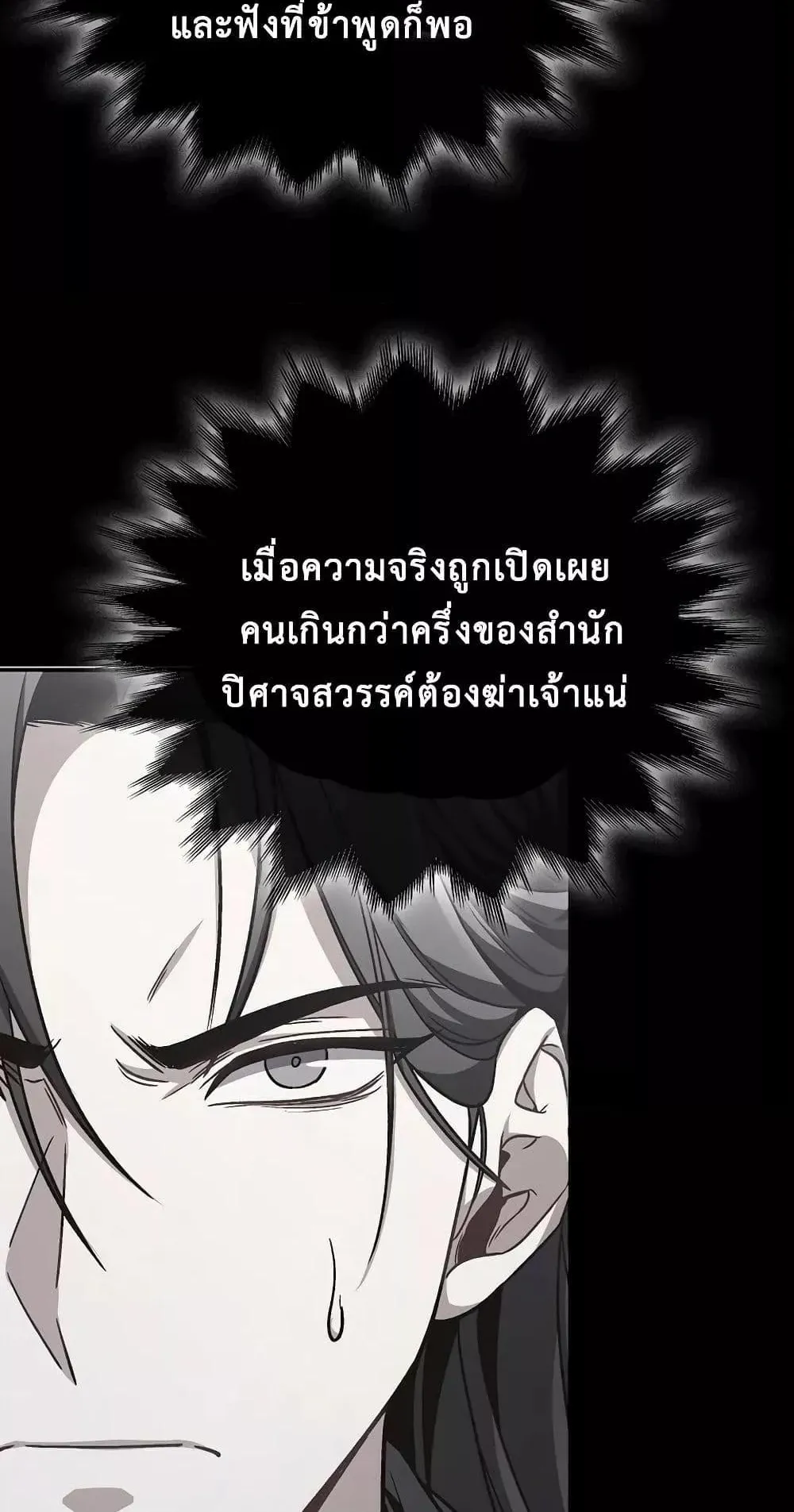 The Twin Swords of the Sima ตอนที่ 12 หน้า 40