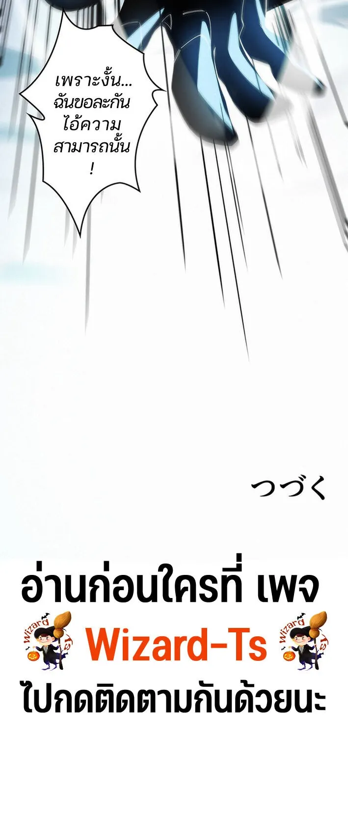 The Chosen SSS-Rank ตอนที่ 22 หน้า 32