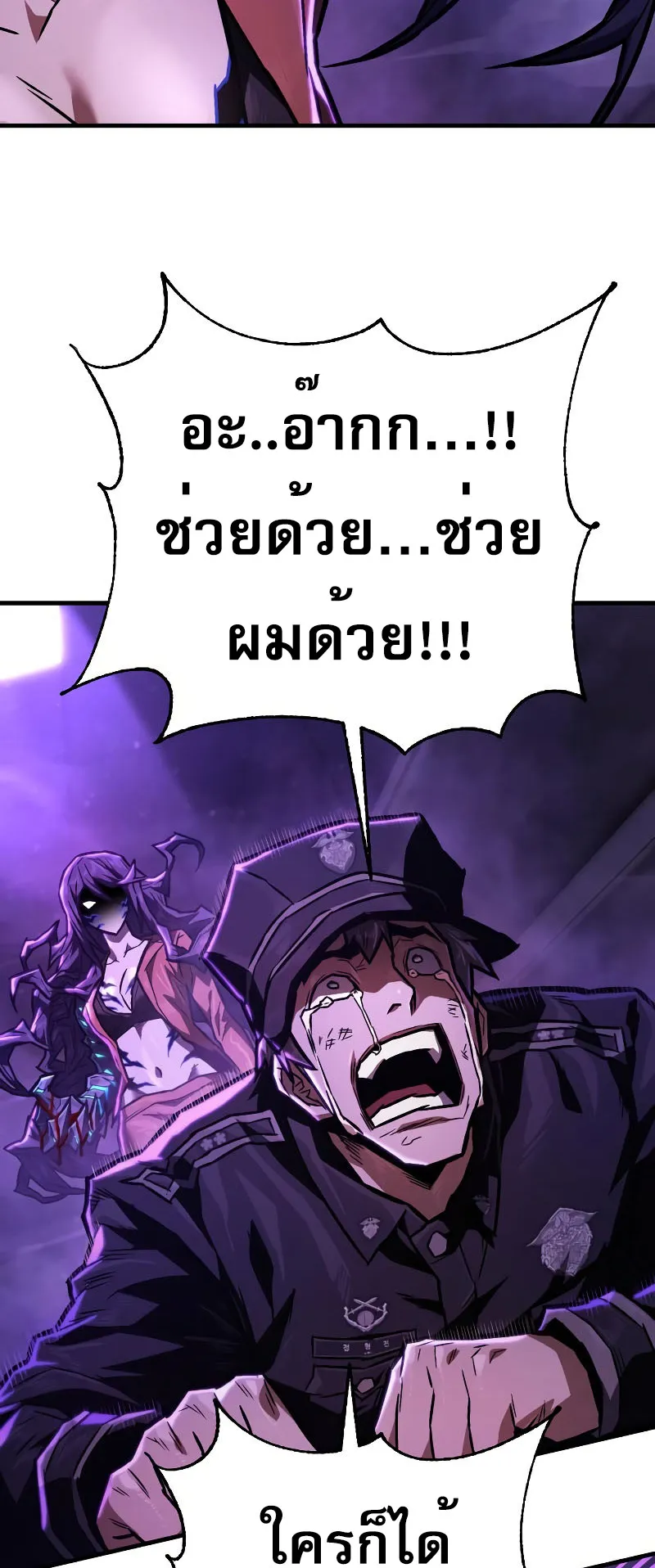 The Executioner ตอนที่ 5 หน้า 113