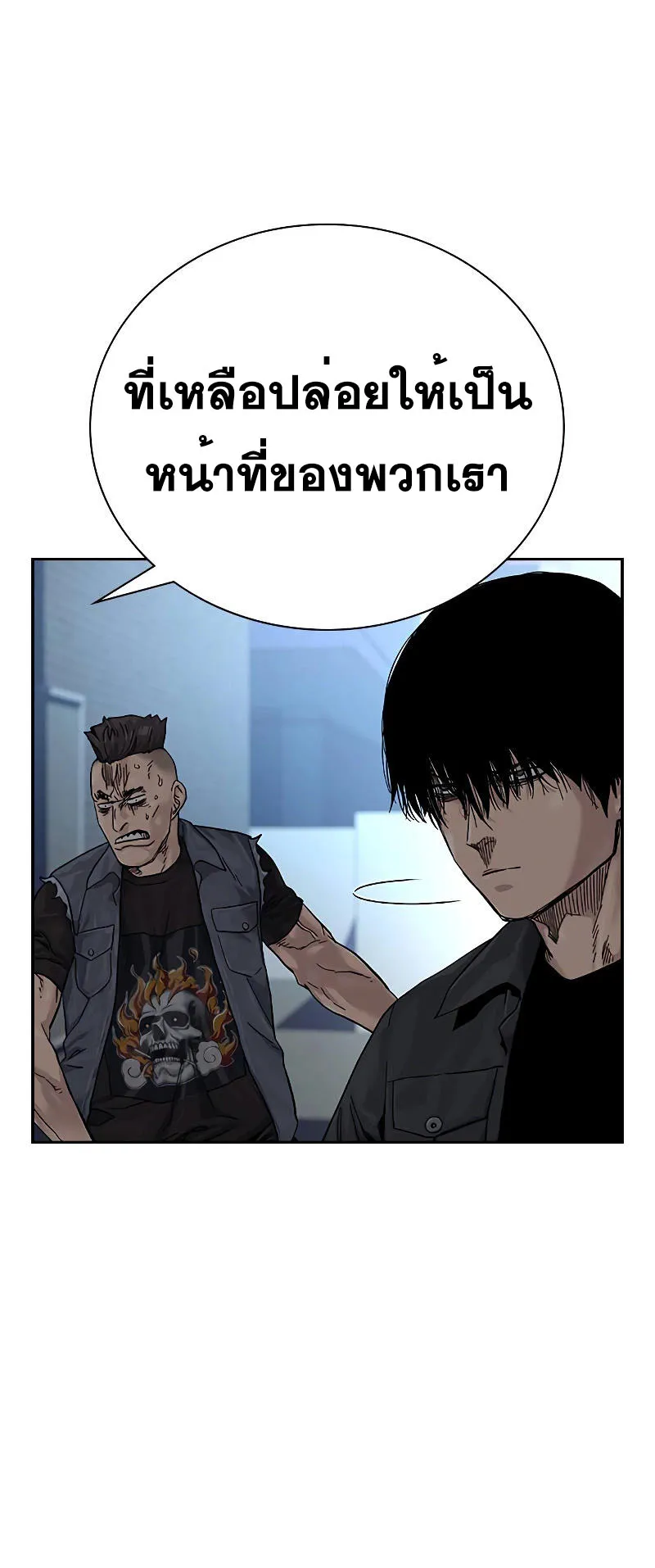 To Not Die ตอนที่ 4 หน้า 42